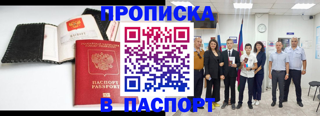 прописка законно в Тавде