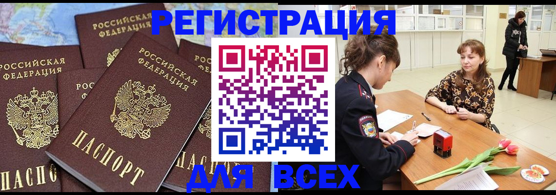 прописка для работы в Тавде
