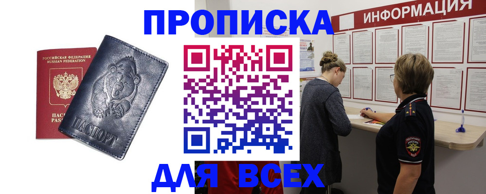 временная регистрация недорого в Тавде