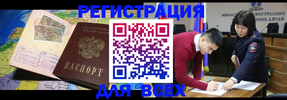 временная регистрация для всех в Тавде